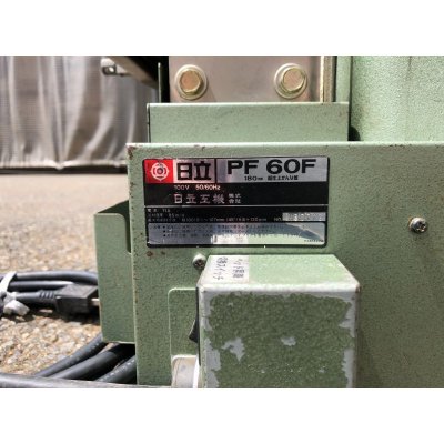 画像6: 日立超仕上かんな盤　PF60F