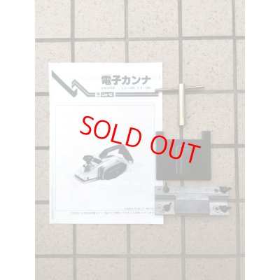 画像6: リョービ電子カンナLE-480