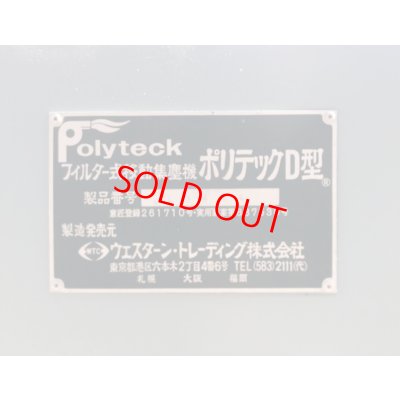 画像7: 木工用集塵機 ポリテックD型