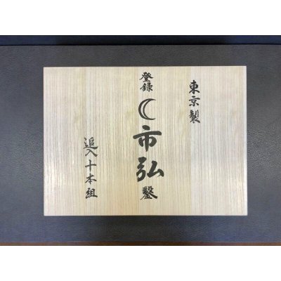 画像4: 月市弘  追入十本組鑿
