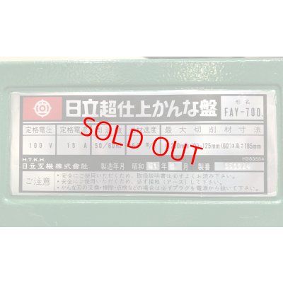 画像7: 日立超仕上げ機　FAY-700