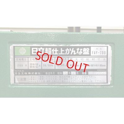 画像7: 日立超仕上げ機　FAY-700