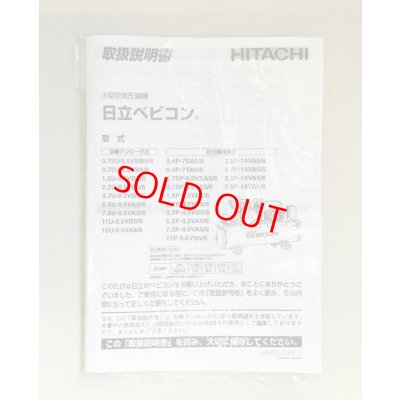 画像8: 日立コンプレッサ（ベビコン）1.5P-9.5VA5型