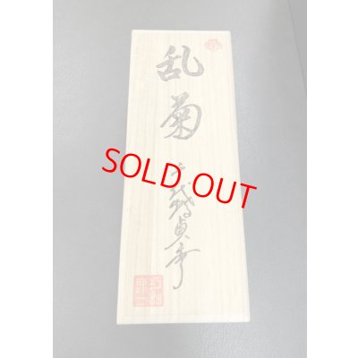 画像7: 千代鶴貞秀　乱菊