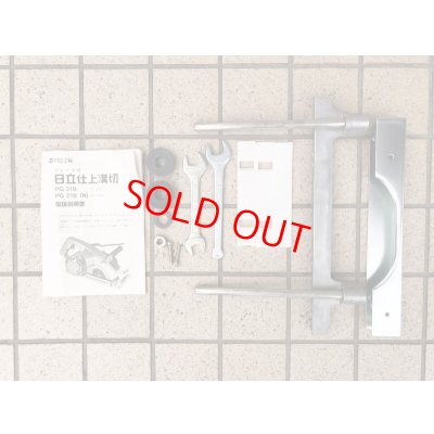 画像6: 日立仕上溝切　PG21B