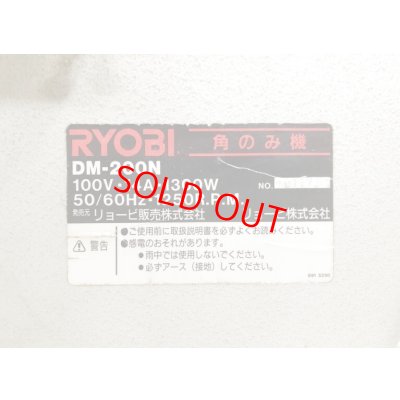 画像8: リョービ角のみ機　DM-200N