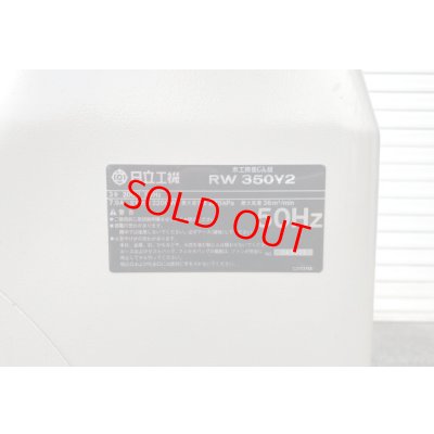画像6: 日立集じん機　RW350Y2