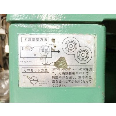 画像9: 日立超仕上かんな盤PF100F