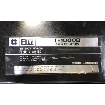 画像9: 日立ほぞ取り　T-1000B