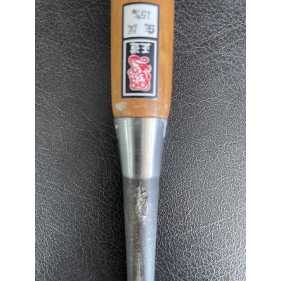 画像6: 〈正道〉　木彫鑿　生反