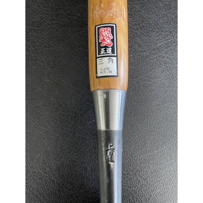 画像6: 〈正道〉　木彫鑿　三角