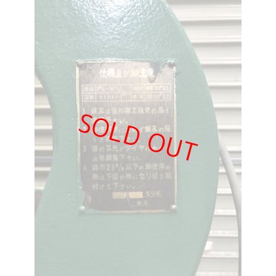 画像7: 協和バンドソー KBD-50