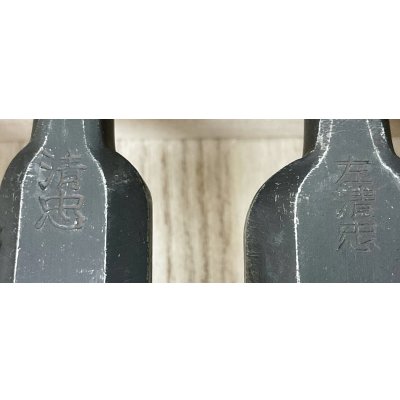 画像4: 清忠 追入鑿