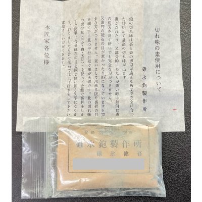 画像6: 碓氷健吾作【寿一】　寸八鉋