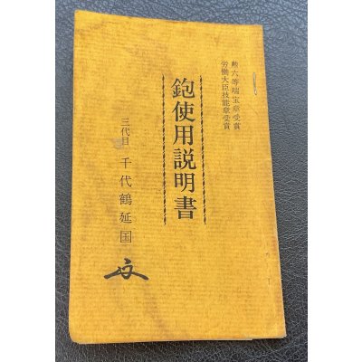 画像9: 千代鶴延国　【三水】鉋