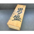 龍進斎悦英【男盛】　二寸（80mm）　鉋
