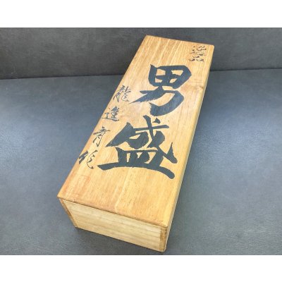 画像1: 龍進斎悦英【男盛】二寸（80mm）鉋