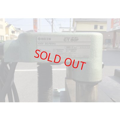 画像6: 日立ほぞ取り  CT80F