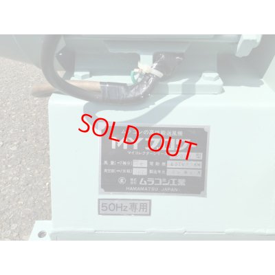 画像7: ムラコシ送風機　MB-200