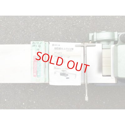 画像6: 日立超仕上かんな盤　PF60F2