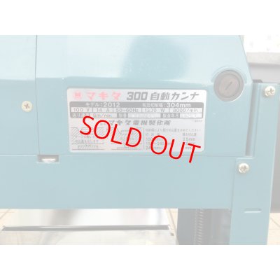 画像6: マキタ自動かんな  2012