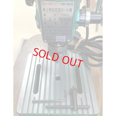 画像5: 卓上ボール盤TM-100S