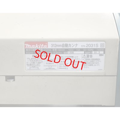画像10: マキタ自動かんな盤2031S