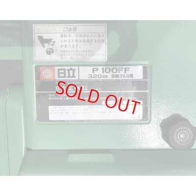 画像8: 日立自動かんな盤P100FF