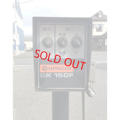 画像7: 日立自動研磨機GK150F