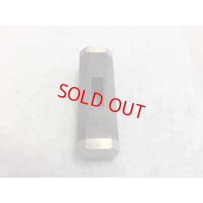 画像4: 道心斎正行　玄能　黒仕上　八角