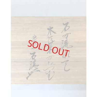 石が流れし木乃葉がしづむ