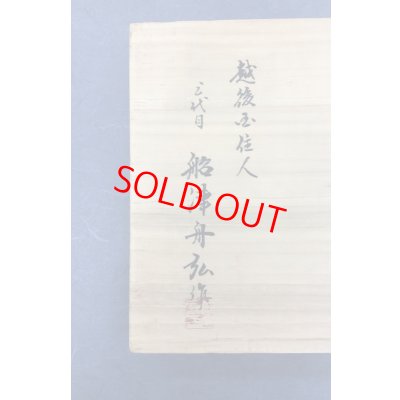 画像7: 船津舟弘　三裏追入鑿　15本組　