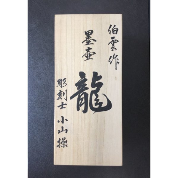 画像6: 墨壺（伯雲作） (6)