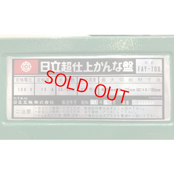 画像7: 日立超仕上げ機　FAY-700 (7)