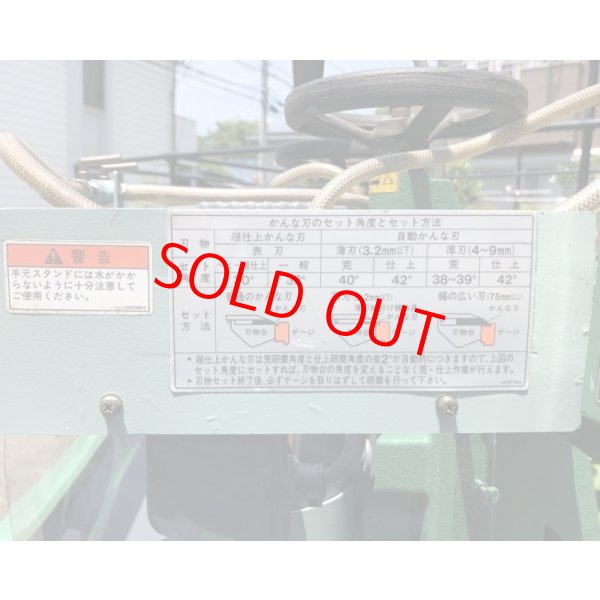 画像10: 日立自動刃物研磨機 GK170FA (10)