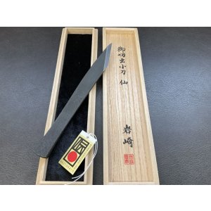画像: 岩崎重義作　切出小刀《仙》
