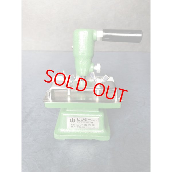 画像4: 山戸製作所　鉋刃裏出機　ヒッター (4)