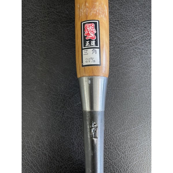 画像6: 〈正道〉　木彫鑿　三角 (6)