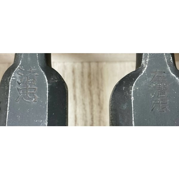 画像4: 清忠　追入鑿 (4)