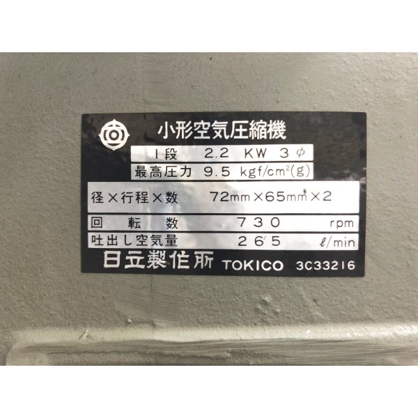 画像8: 日立コンプレッサ（ベビコン）2.2P-9.5V5型 (8)