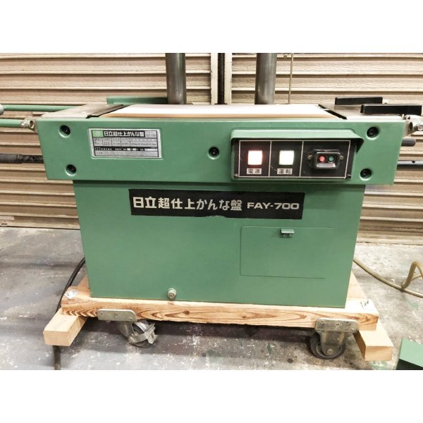 画像6: 日立超仕上げ機　FAY-700 (6)