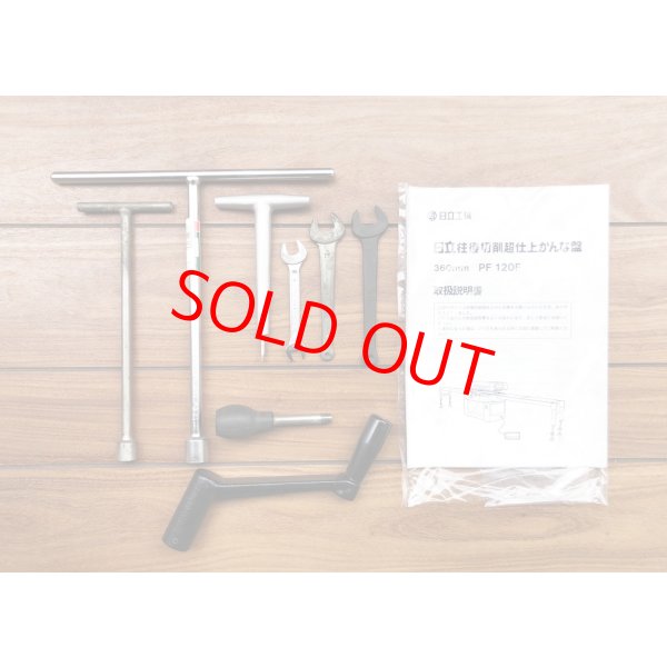 画像14: 日立超仕上げ機　PF120F (14)