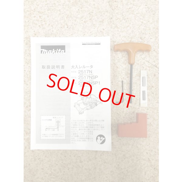 画像7: マキタ大入レルータ2517N (7)