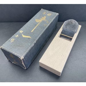 画像: 碓氷健吾作【寿一】　寸八鉋