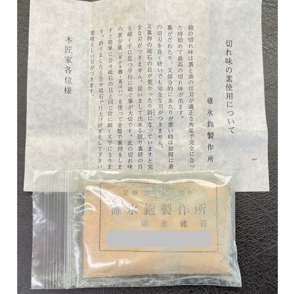 画像6: 碓氷健吾作【寿一】　寸八鉋 (6)