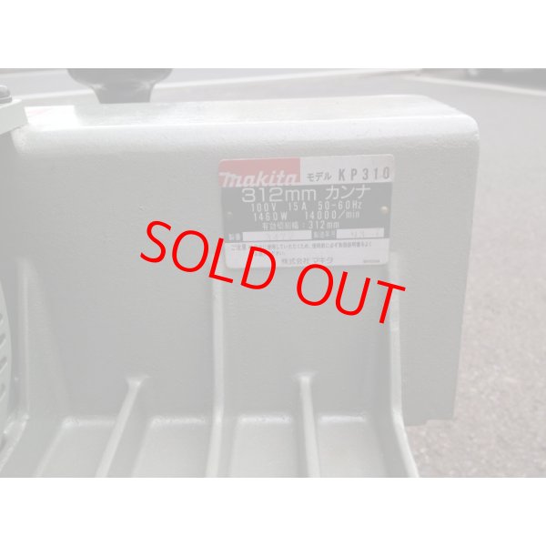 画像6: マキタ電気カンナ　ＫＰ３１０ (6)