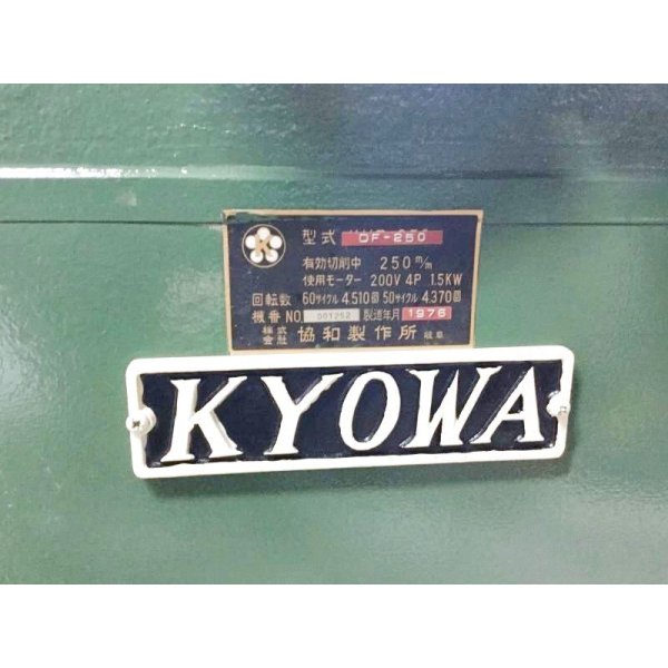 画像6: 協和手押かんな盤DF-250 (6)