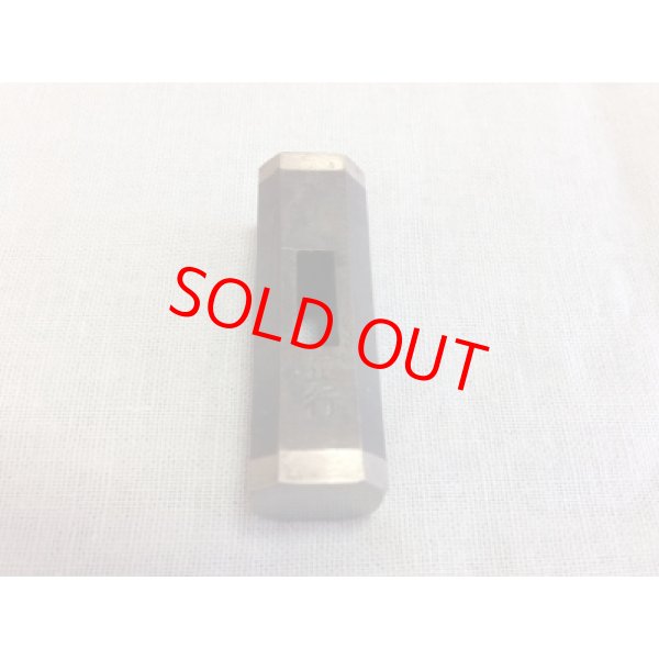 画像4: 道心斎正行　玄能　黒仕上　八角 (4)