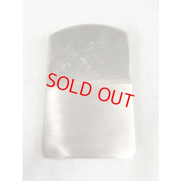 画像3: 無限乃夢　寸八（碓氷健吾・明恵作） (3)