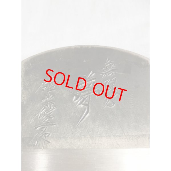 画像4: 無限乃夢　寸八（碓氷健吾・明恵作） (4)